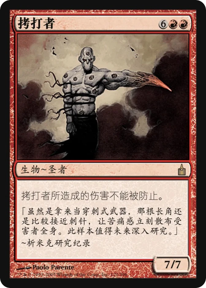 拷打者 — Ravnica: City of Guilds