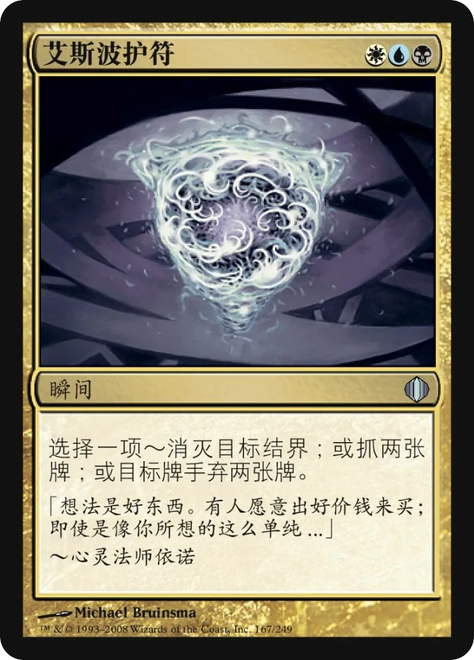 艾斯波护符 — Shards of Alara