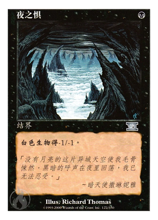 夜之惧 — Classic Sixth Edition