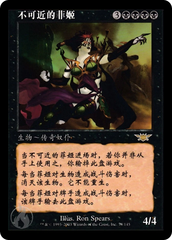 不可近的菲姬 — Legions