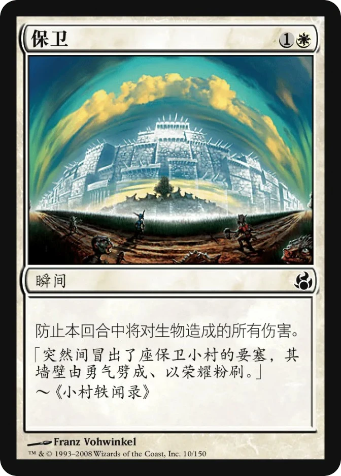 保卫 — Morningtide