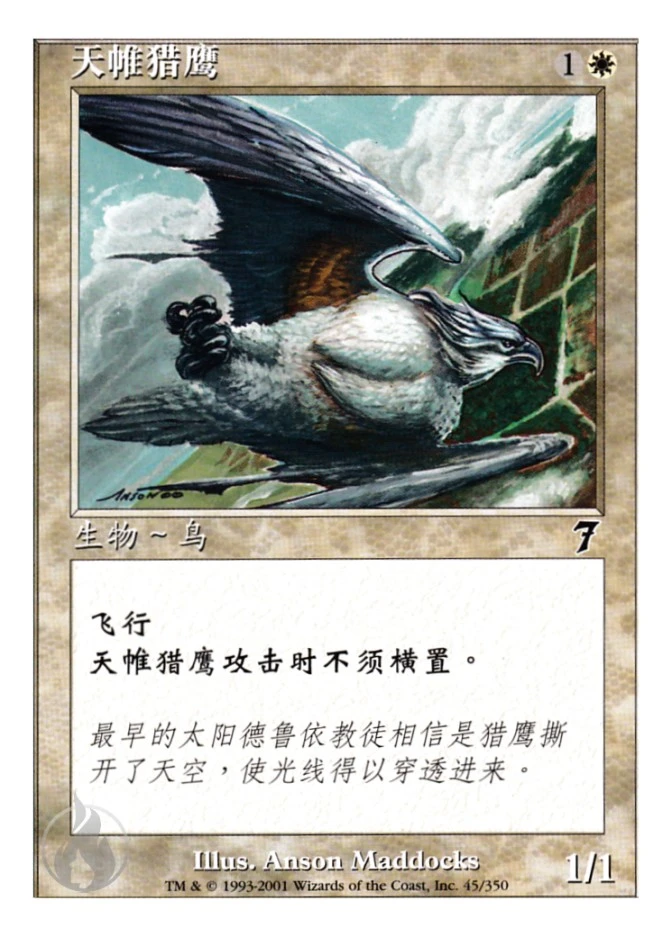 天帷猎鹰 — Seventh Edition