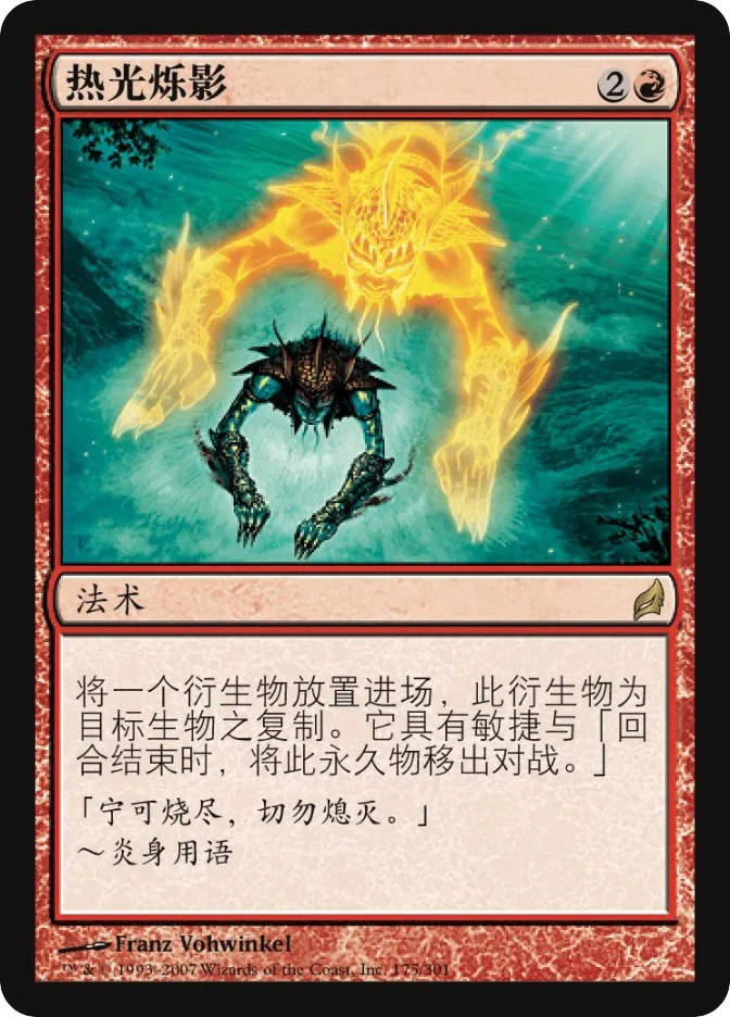 热光烁影 — Lorwyn