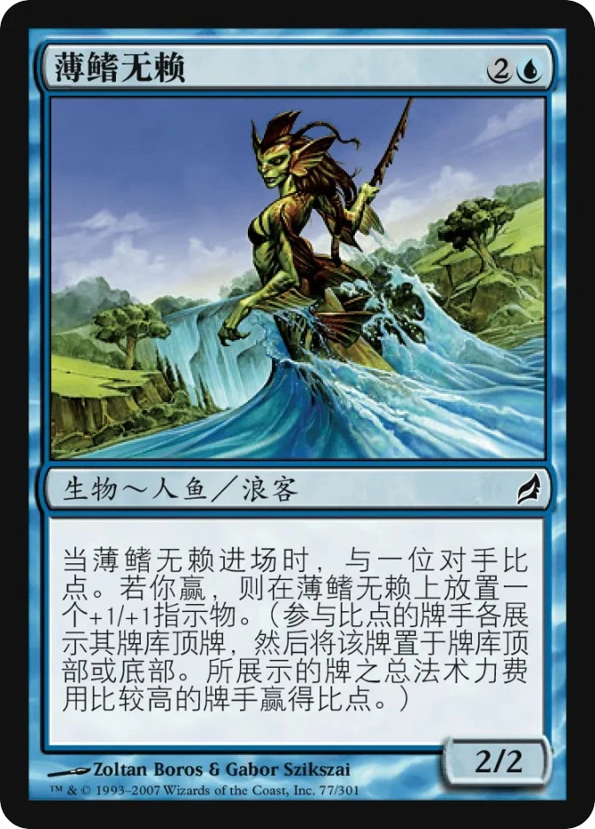 薄鳍无赖 — Lorwyn