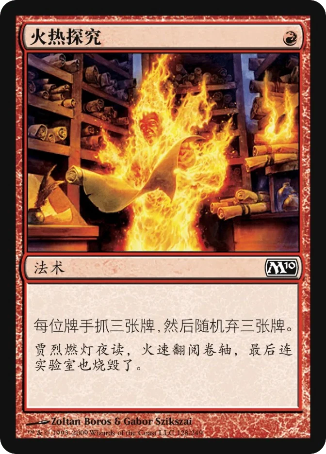 火热探究 — Magic 2010