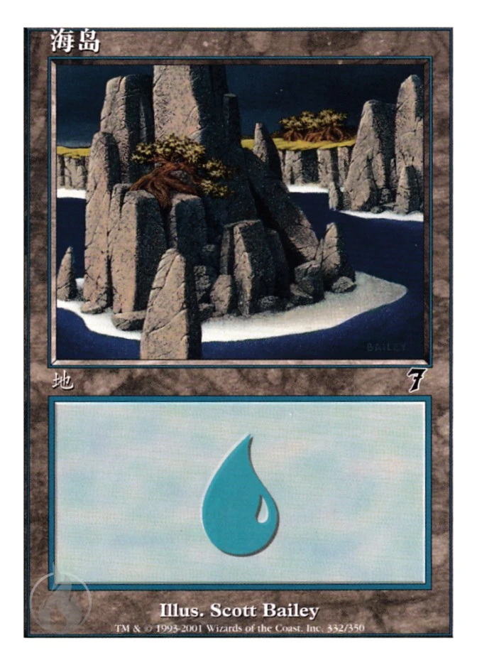 海岛 — Seventh Edition