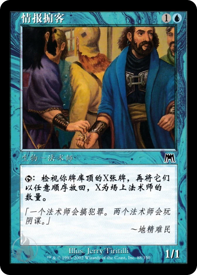 情报掮客 — Onslaught