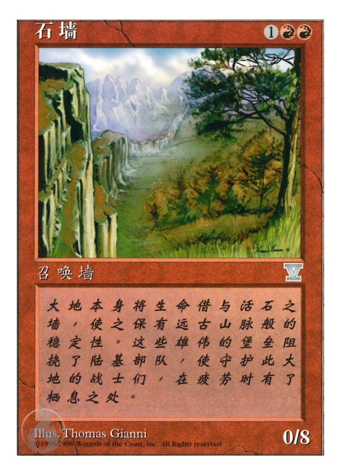 石墙 — Fifth Edition