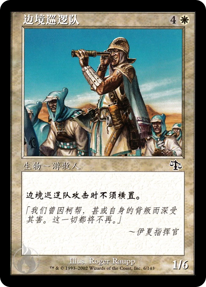 边境巡逻队 — Judgment