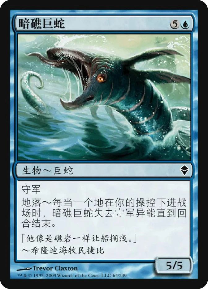 暗礁巨蛇 — Zendikar