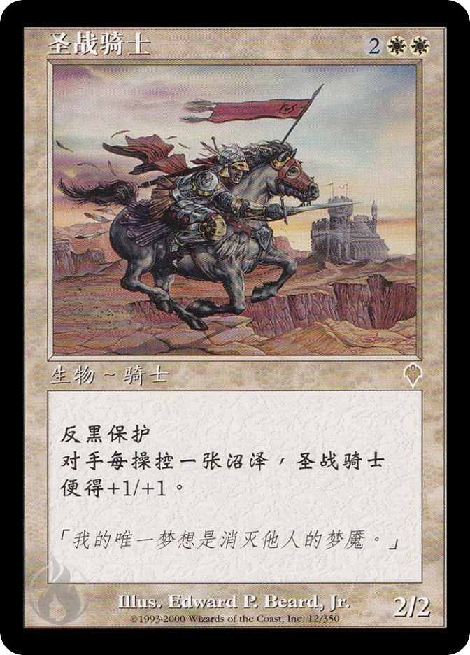 圣战骑士 — Invasion