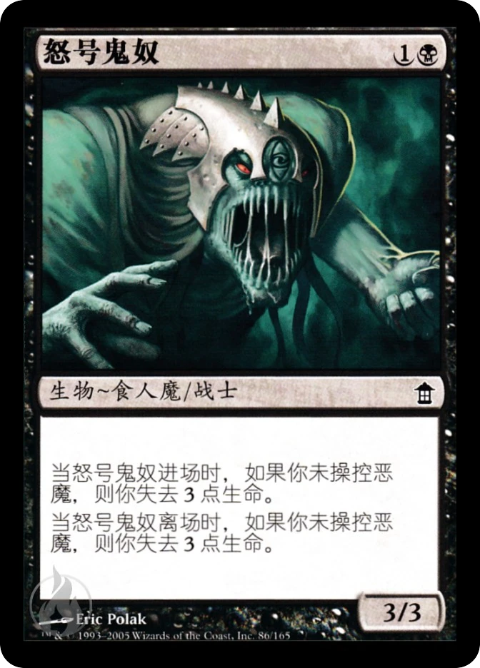 怒号鬼奴 — Saviors of Kamigawa