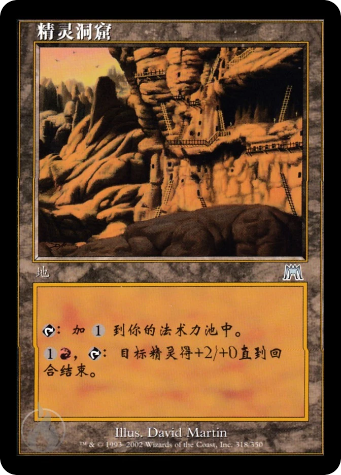 精灵洞窟 — Onslaught