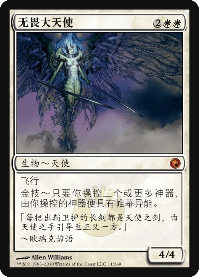 无畏大天使 — Scars of Mirrodin