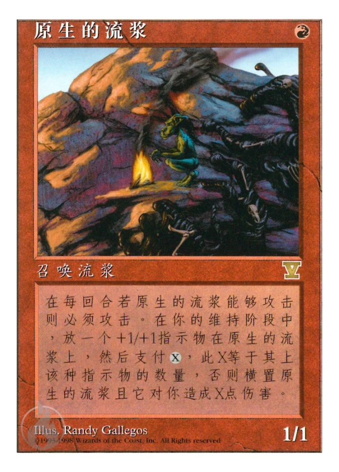 原生的流浆 — Fifth Edition