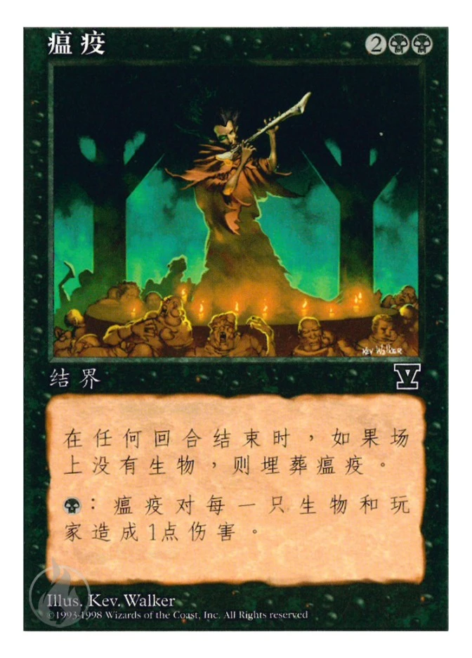 瘟疫 — Fifth Edition
