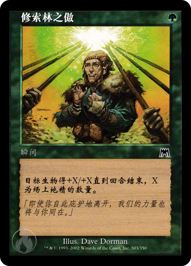修索林之傲 — Onslaught