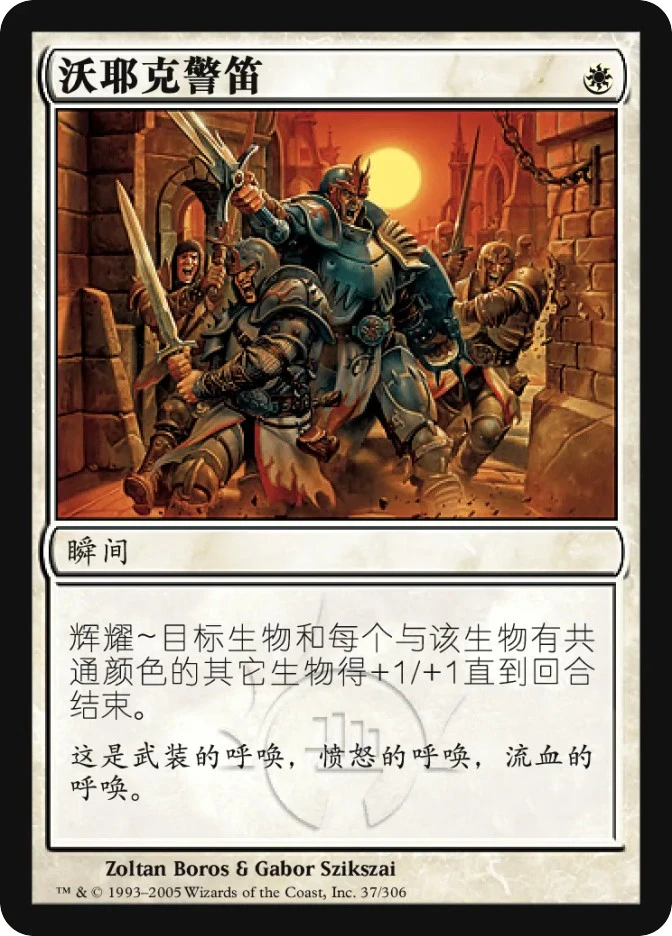 沃耶克警笛 — Ravnica: City of Guilds