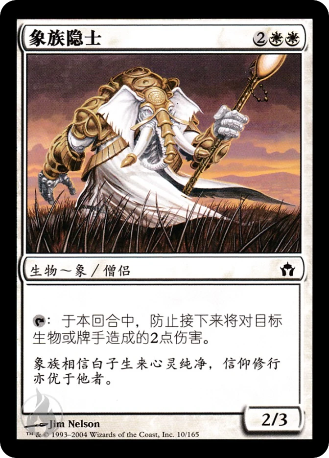 象族隐士 — Fifth Dawn