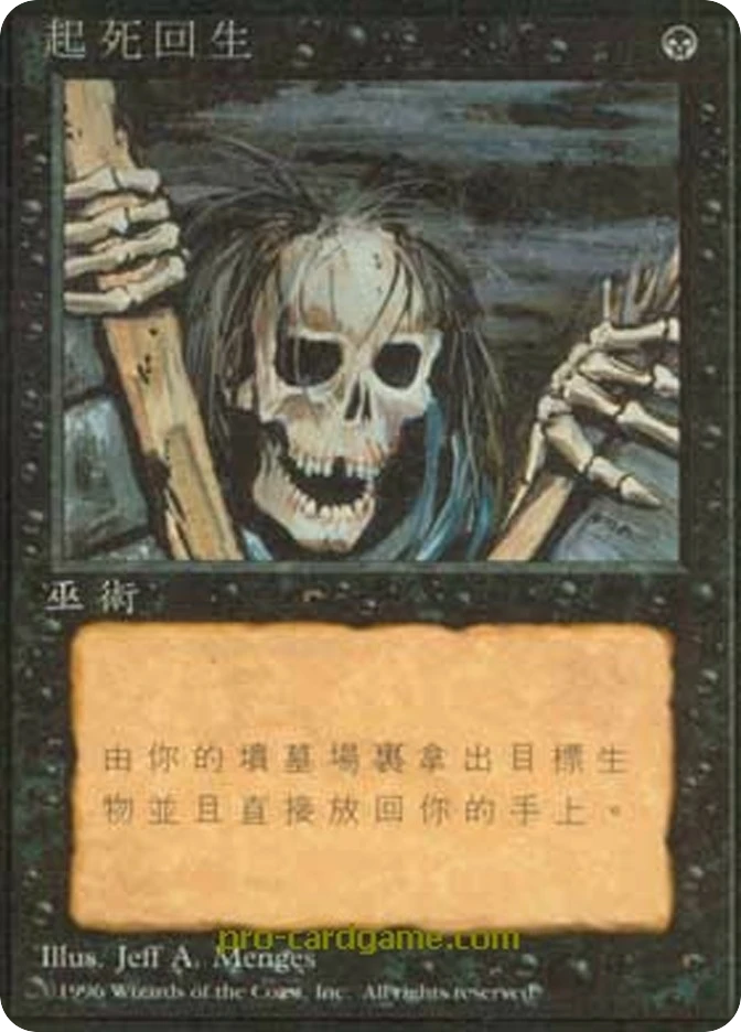 起死回生 — Fourth Edition Foreign Black Border
