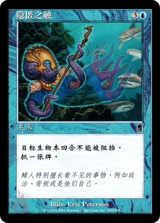 隐匿之触 — Odyssey