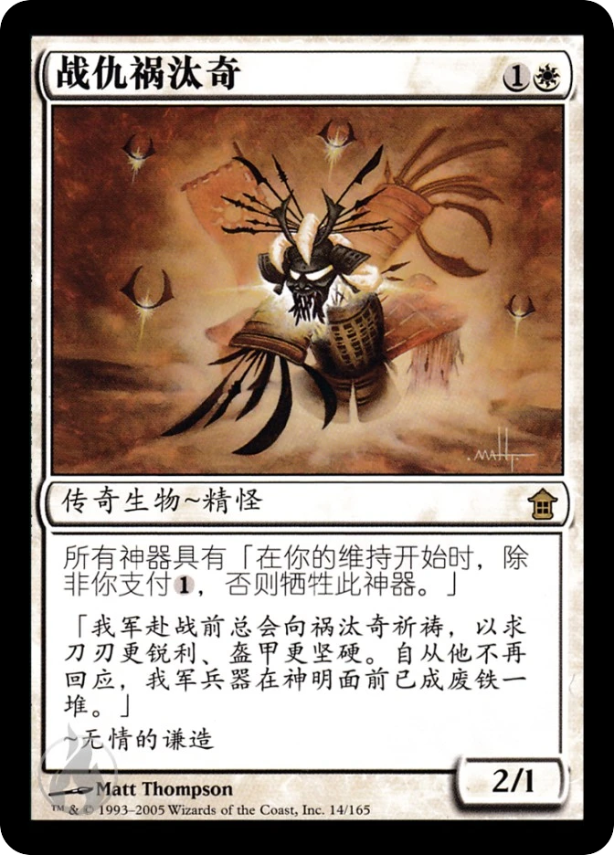 战仇祸汰奇 — Saviors of Kamigawa