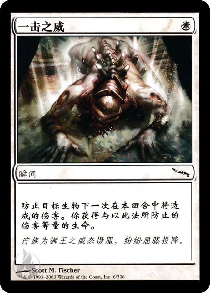 一击之威 — Mirrodin