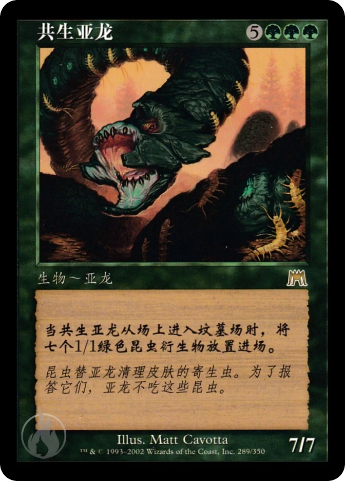 共生亚龙 — Onslaught