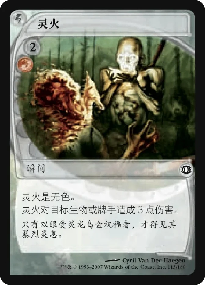 灵火 — Future Sight