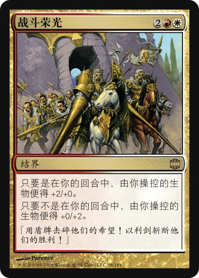 战斗荣光 — Alara Reborn
