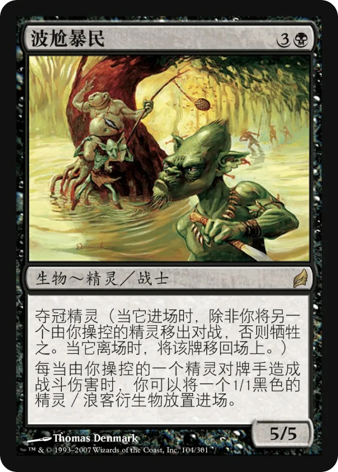 波尬暴民 — Lorwyn