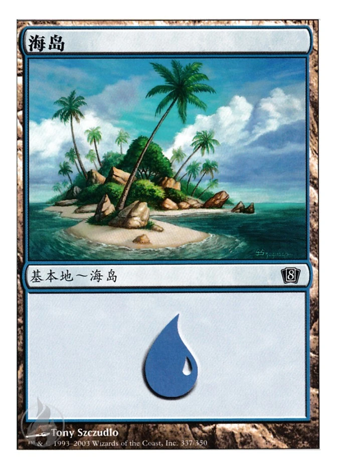 海岛 — Eighth Edition