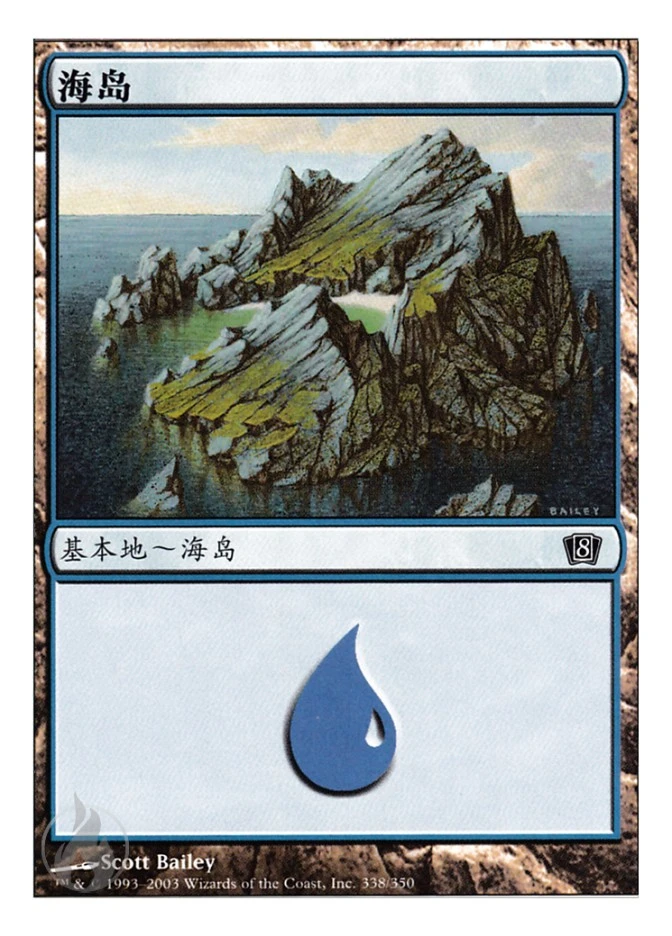 海岛 — Eighth Edition