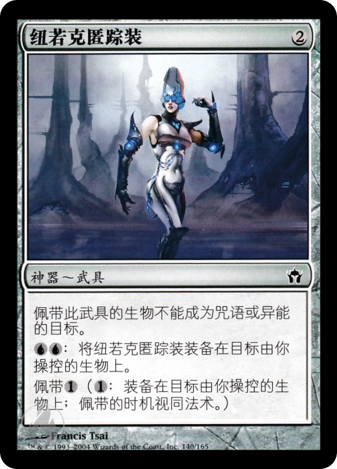 纽若克匿踪装 — Fifth Dawn