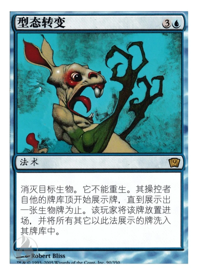 型态转变 — Ninth Edition