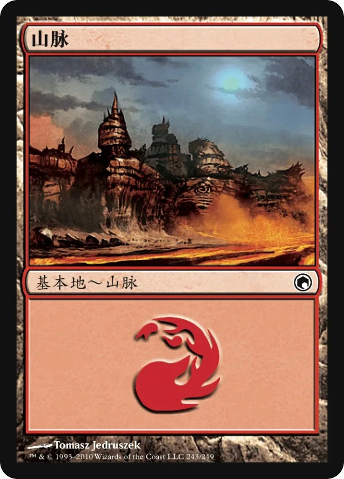 山脉 — Scars of Mirrodin