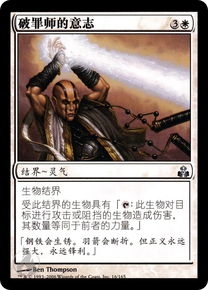 破罪师的意志 — Guildpact