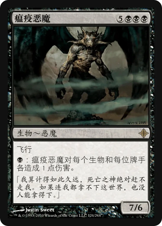 瘟疫恶魔 — Rise of the Eldrazi