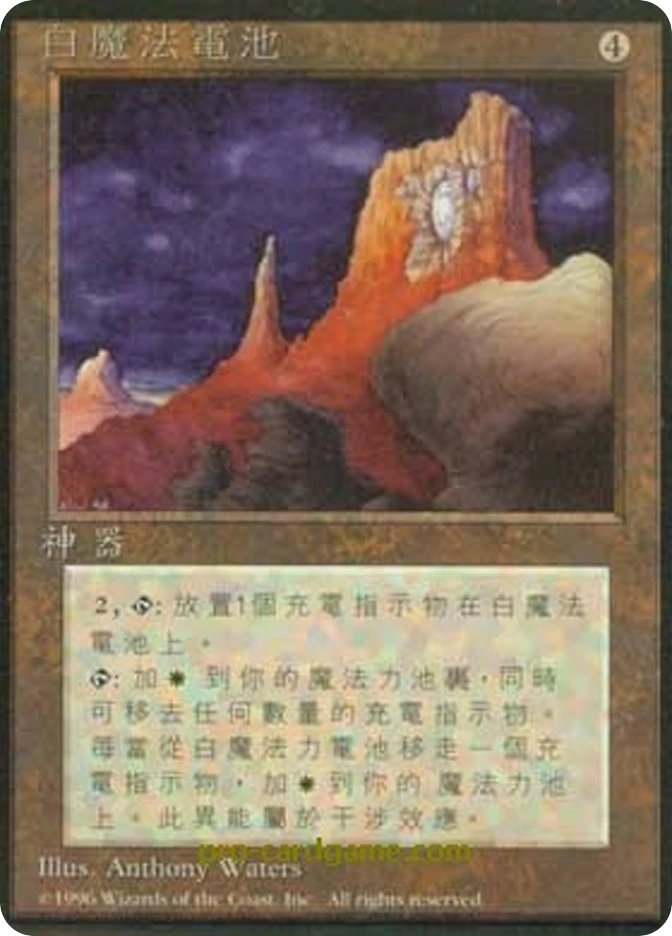白魔法电池 — Fourth Edition Foreign Black Border
