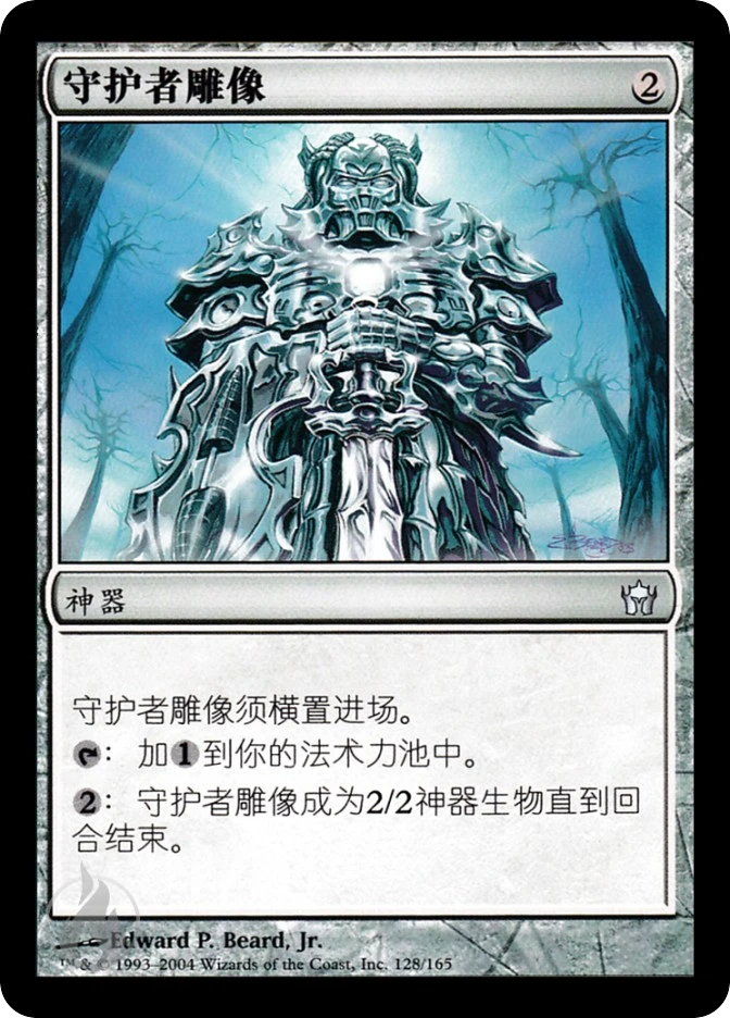 守护者雕像 — Fifth Dawn
