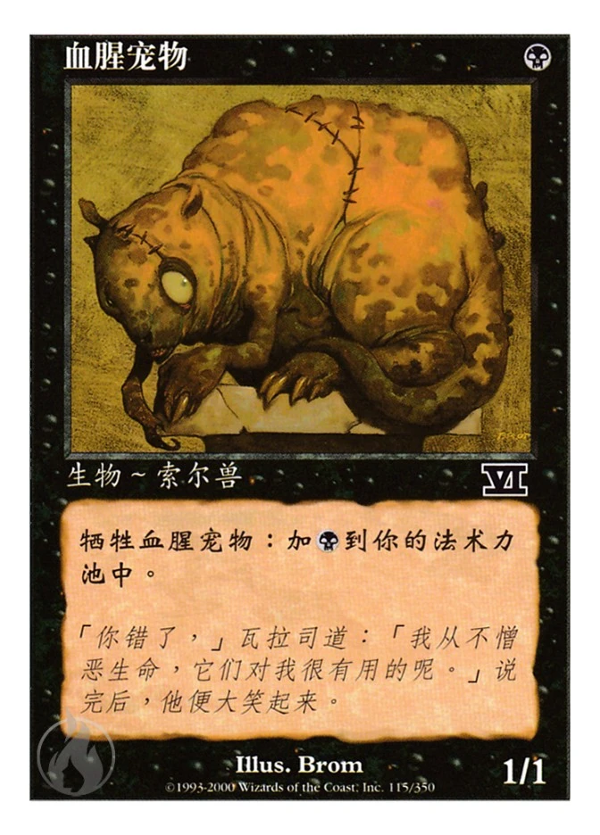 血腥宠物 — Classic Sixth Edition