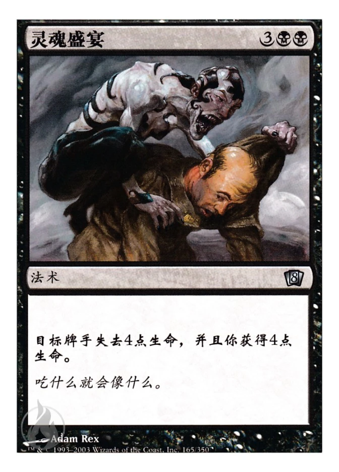 灵魂盛宴 — Eighth Edition