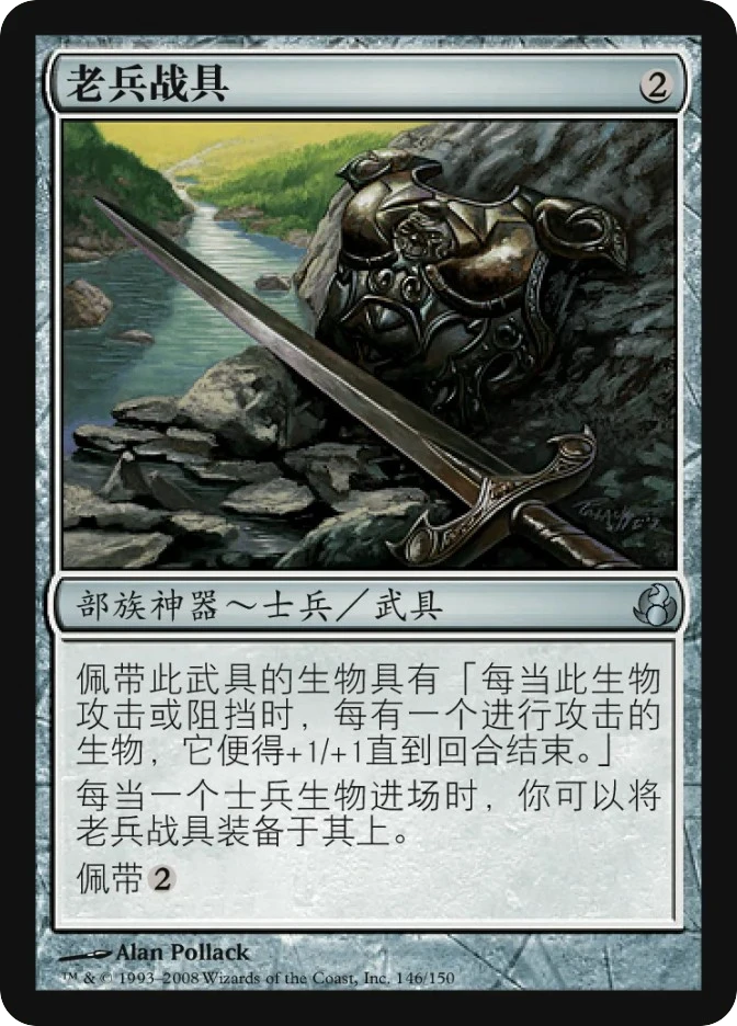 老兵战具 — Morningtide