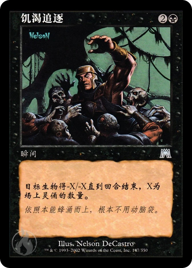饥渴追逐 — Onslaught