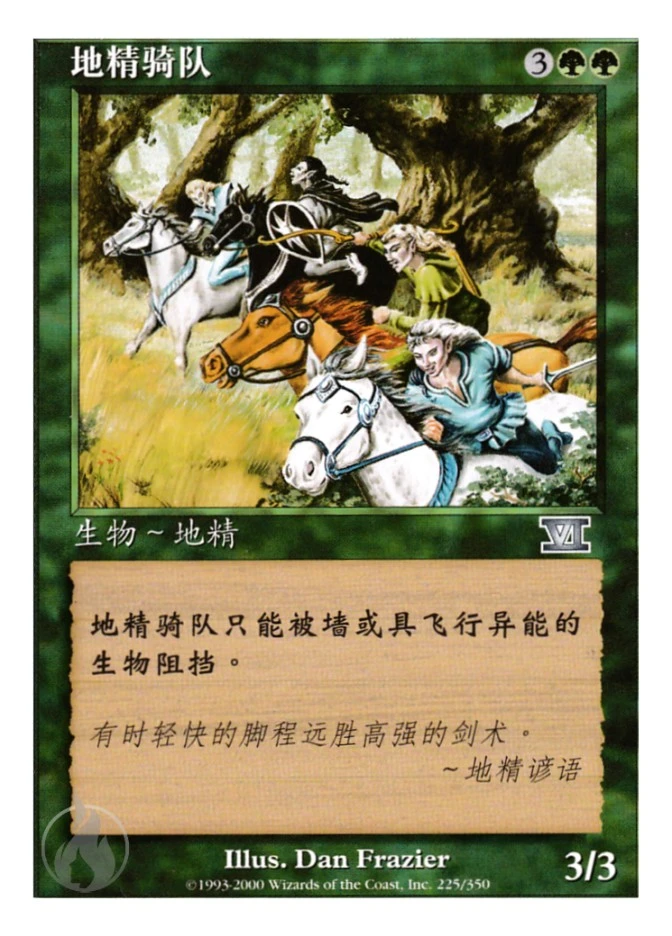 地精骑队 — Classic Sixth Edition