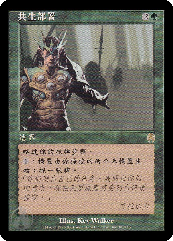 共生部署 — Apocalypse