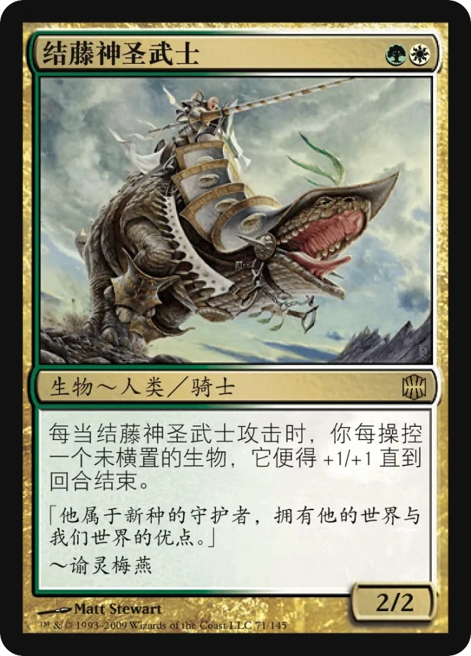 结藤神圣武士 — Alara Reborn