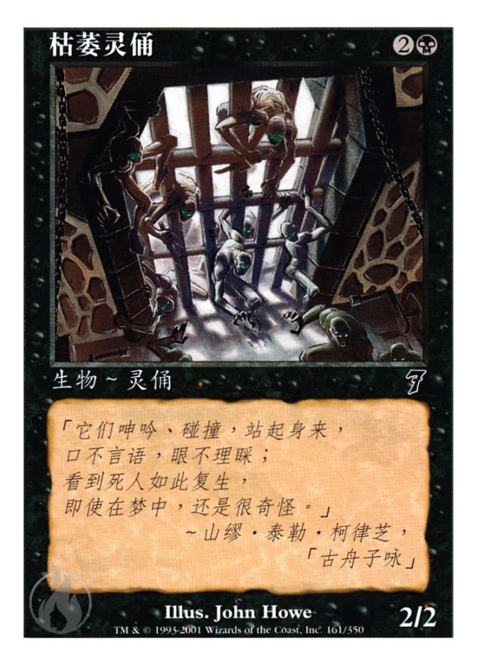 枯萎灵俑 — Seventh Edition