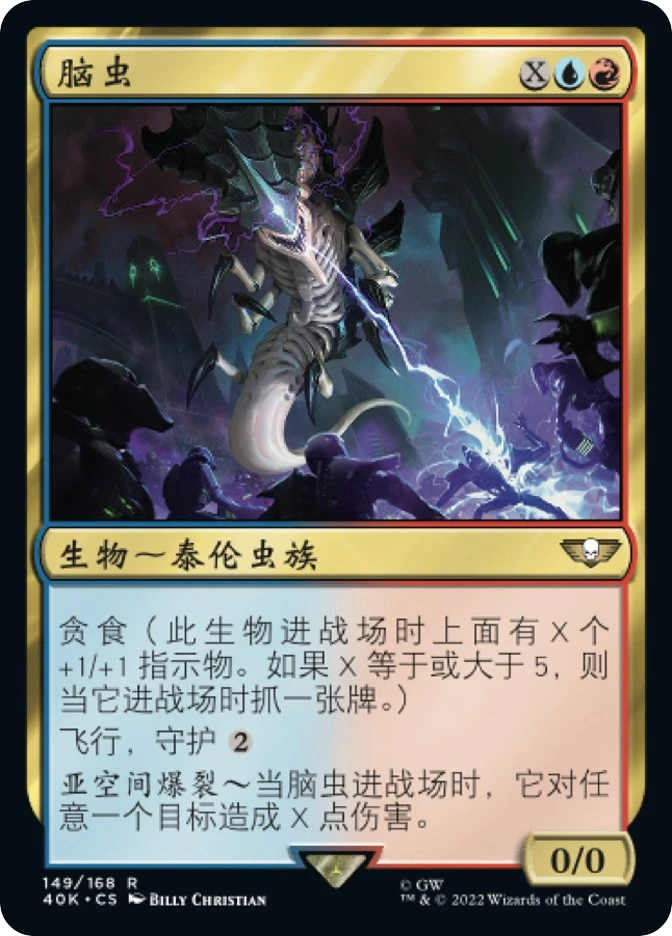脑虫 Zoanthrope