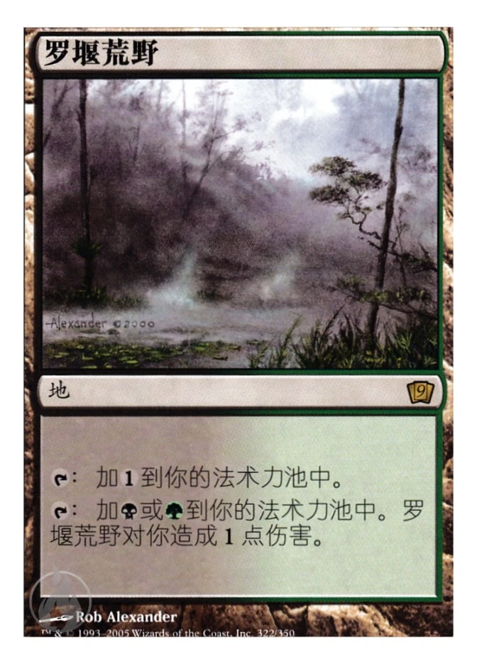 罗堰荒野 — Ninth Edition